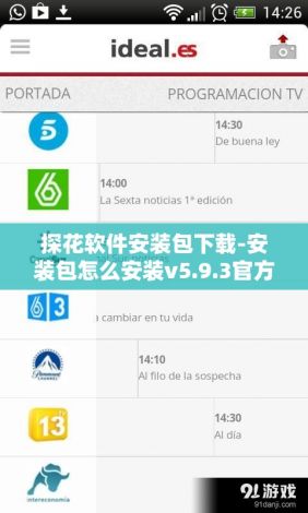 探花软件安装包下载-安装包怎么安装v5.9.3官方安卓版